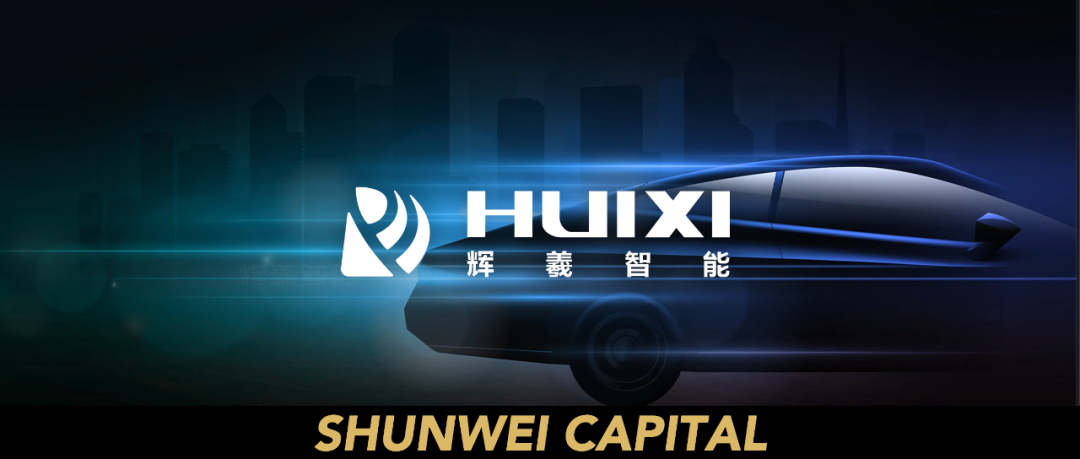 打造智能驾驶芯片计算平台与软硬件生态,辉羲智能完成A1轮融资