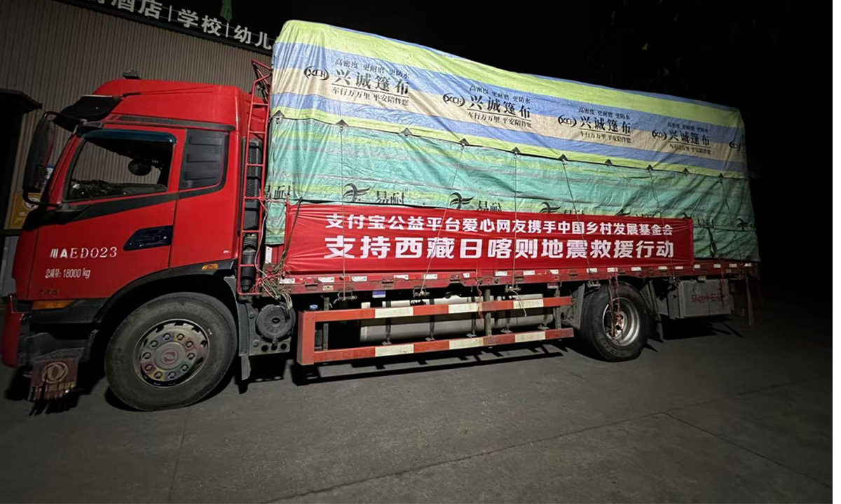 蚂蚁集团：捐赠500万元，驰援西藏日喀则地震灾区