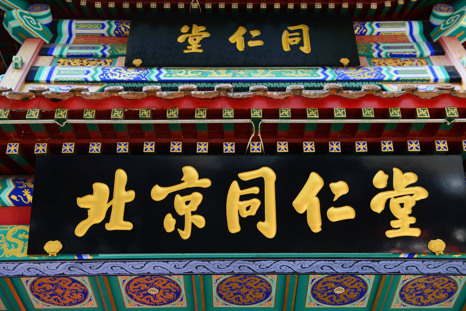 “老字号”同仁堂又双叒叕要敲钟了!