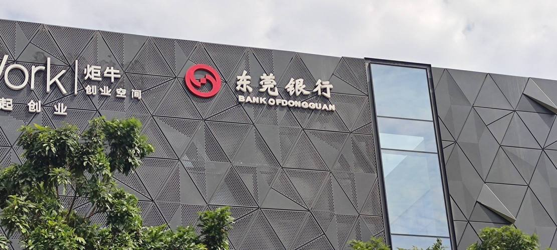 东莞银行多事之秋：IPO16年未果，股权关系不明晰，收大额罚单