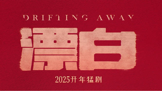 爱奇艺迷雾剧场《漂白》涉抄袭？“原作者”发声