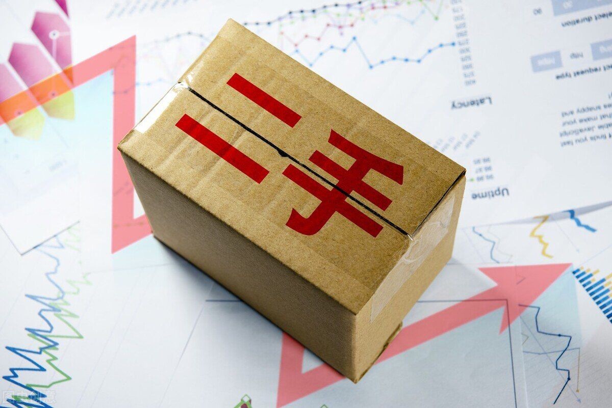 互联网+二手风潮遍布全国，我国闲置相关企业超278.8万家