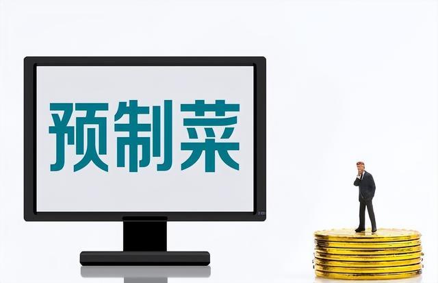 预制菜新春“热度高”，产业发展、现状与未来几何？