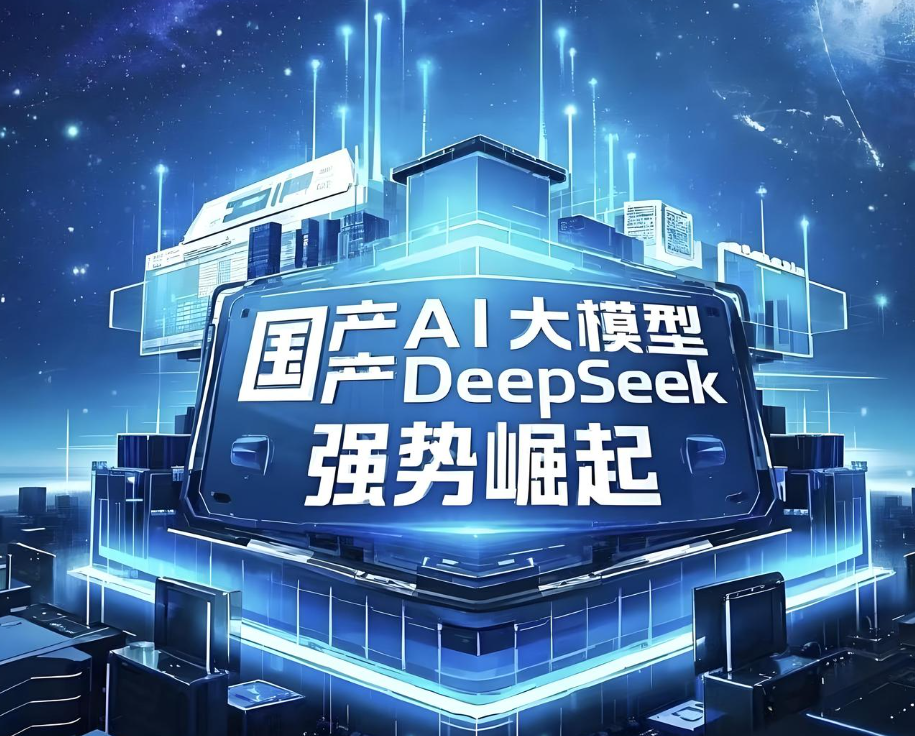 【寻龙探金】DeepSeek强势崛起，这五家概念股公司潜力巨大！