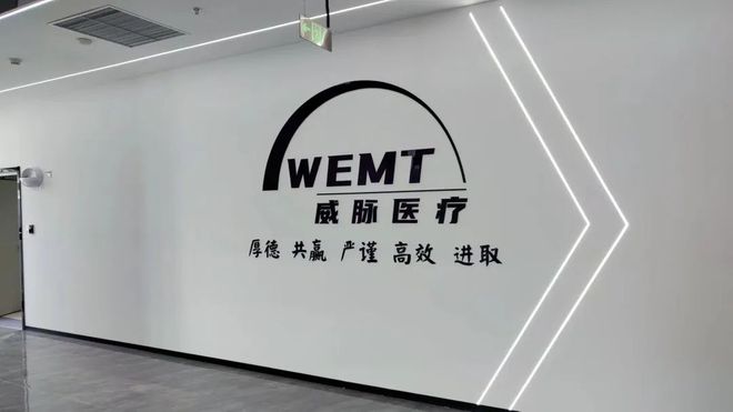 YOUMAGIC研发公司“威脉医疗”完成数千万元B+轮融资