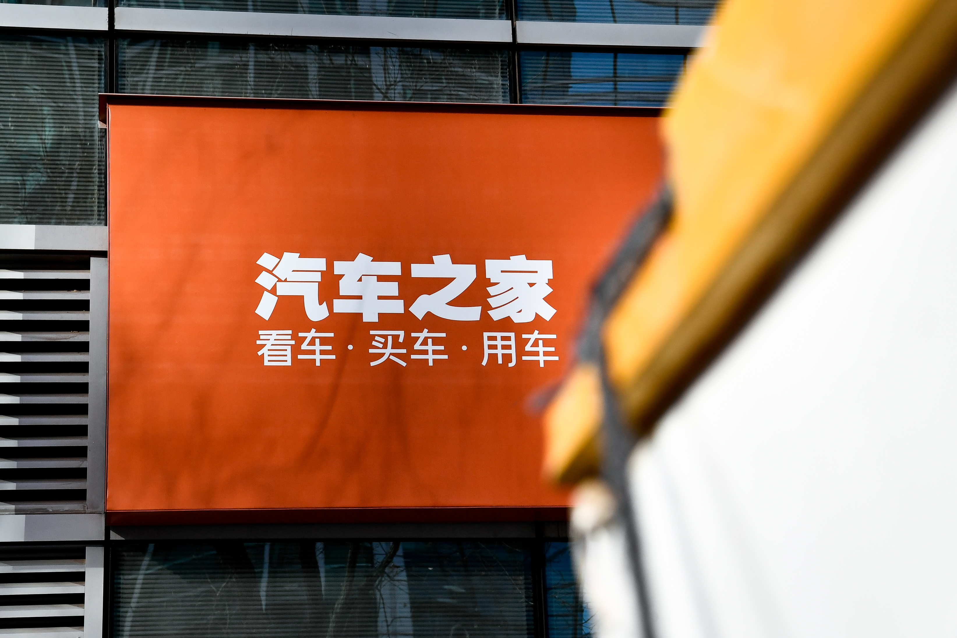 海尔旗下卡泰驰控股收购汽车之家