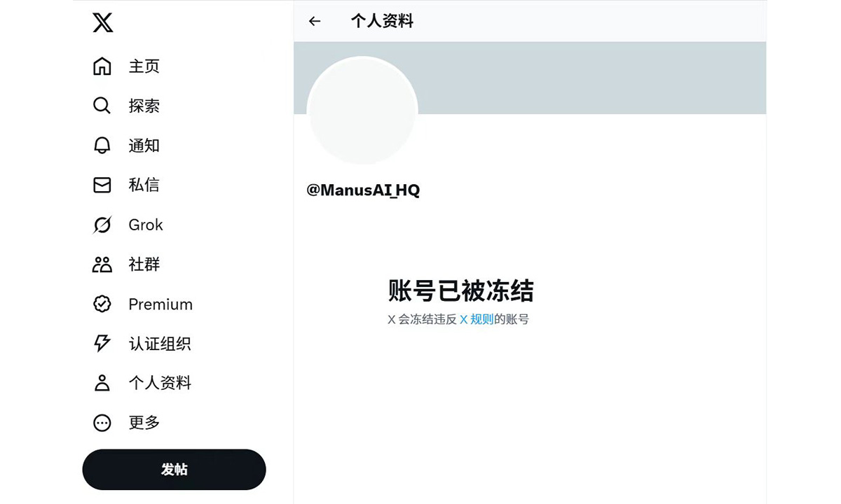 在国内爆火被质疑炒作，Manus官方X账号被冻结