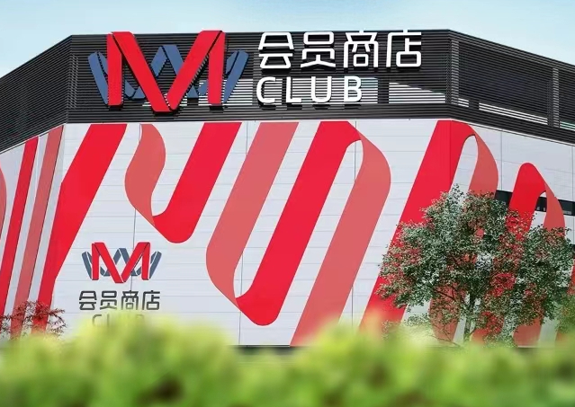 “超市陆战王”正式易主了