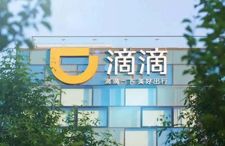 滴滴：2024年营收2068亿元，国际业务连续4个季度保持高增长