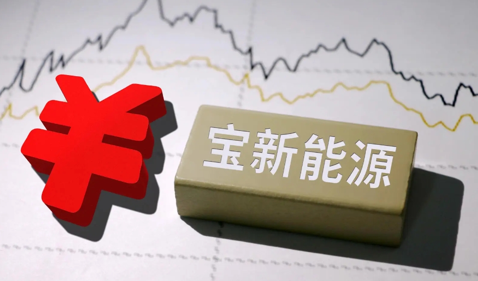 前董事长举报实控人双双被立案！百亿宝新能源“铁三角反目”隐情