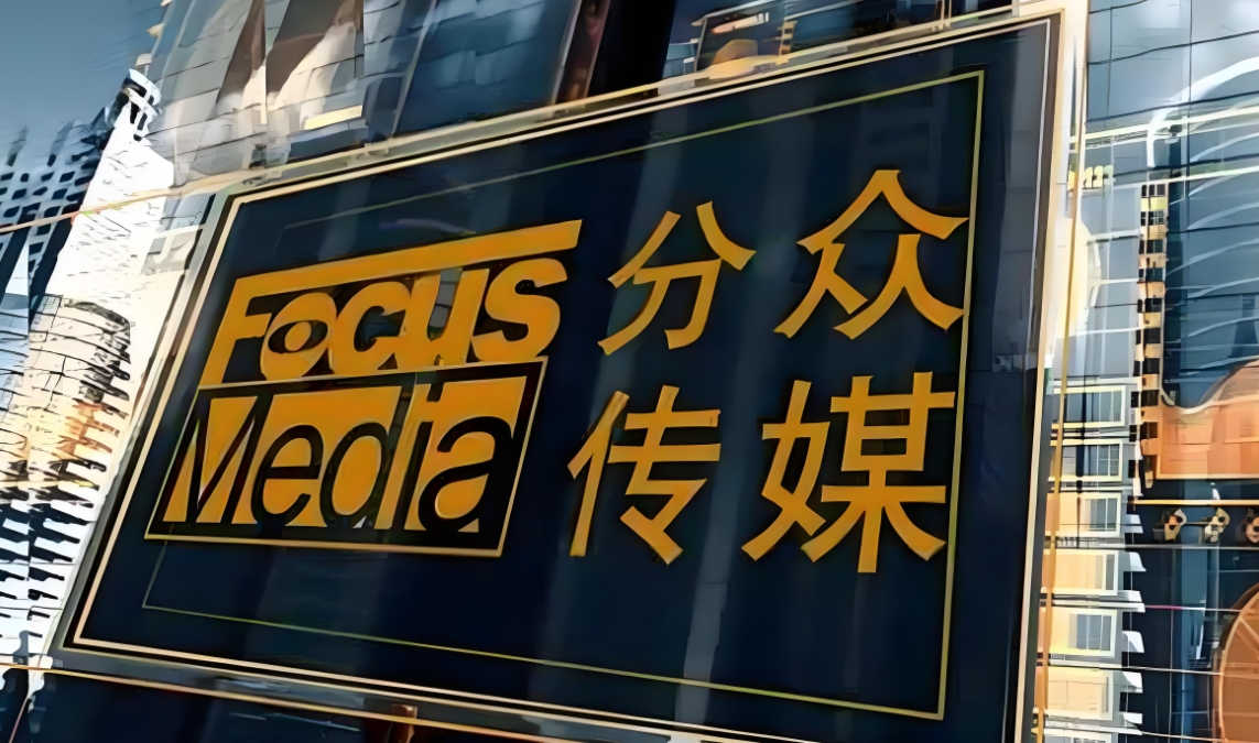 江南春操刀电梯媒体“世纪大并购”！分众传媒83亿收购新潮传媒，两位大佬发朋友圈