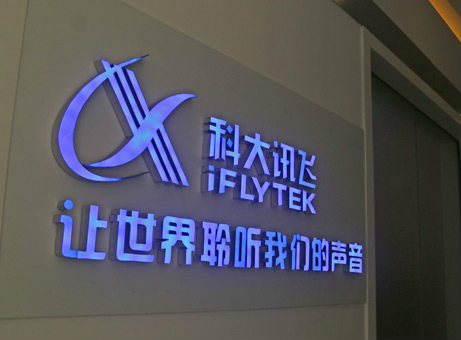 曾任共享财务部总经理,科大讯飞任命蔡尚为新CFO