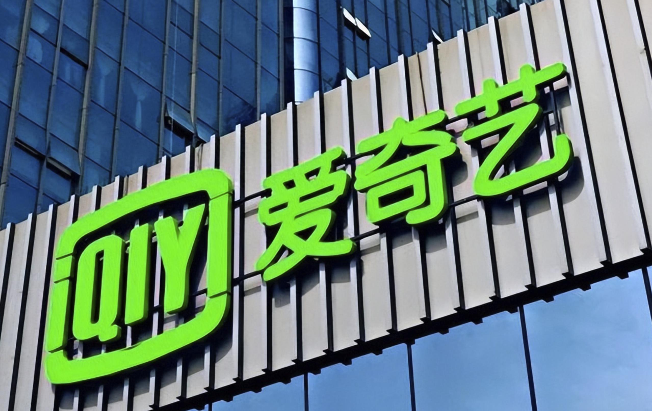 爱奇艺入局直播带货