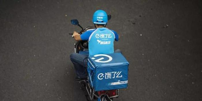 饿了么外卖宣布开启“饿补超百亿”补贴活动