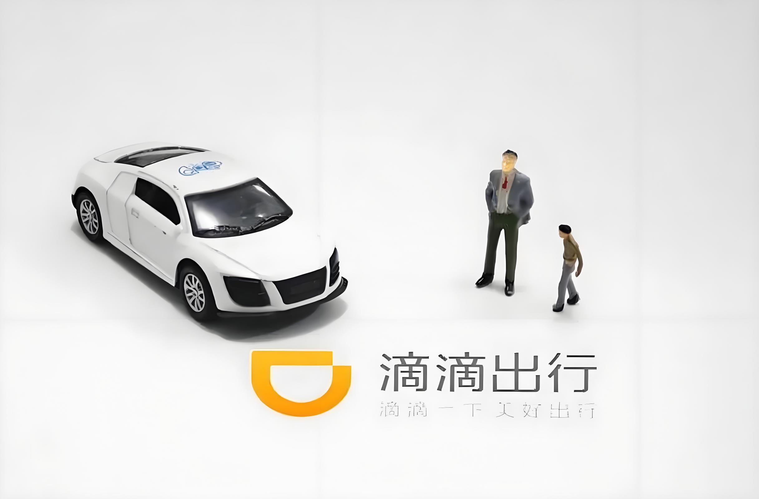 滴滴中国出行：一季度订单同比增长10.3%，日均订单量达到3620万单