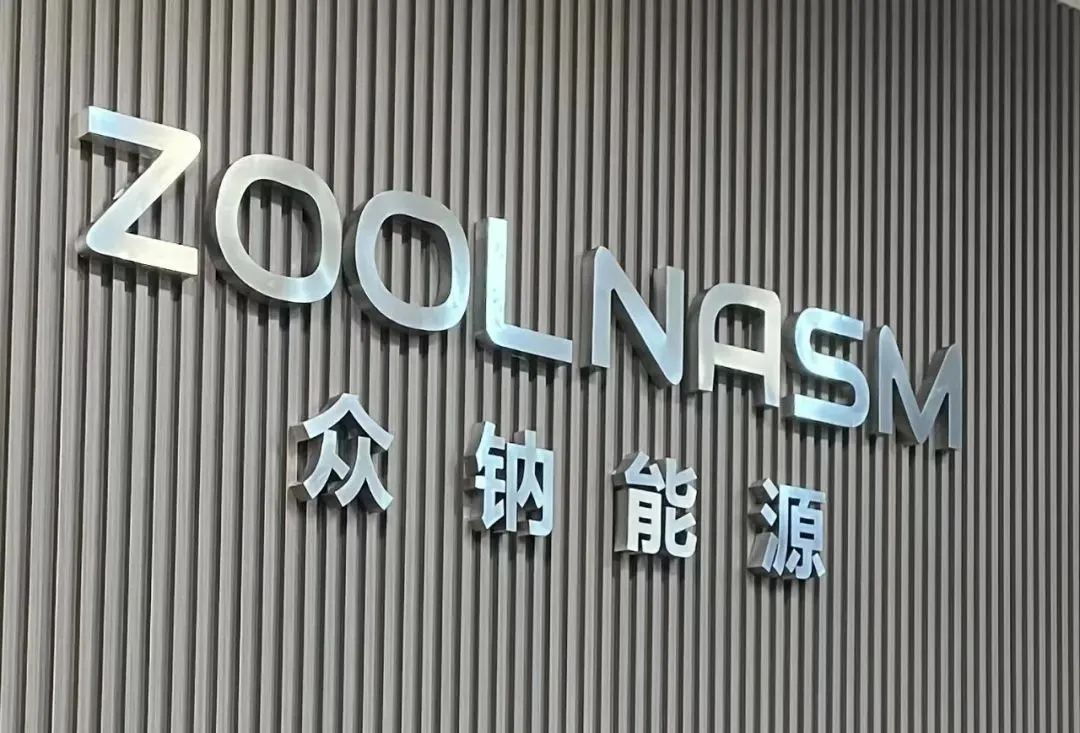 A轮总融资额近3亿，钠离子电池研发商众钠能源完成A2轮融资