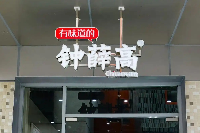 一年卖十亿的“顶流网红”，要破产了？