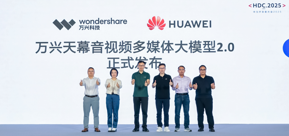 携手华为万兴科技重磅发布万兴天幕2.0公测体验正式开启