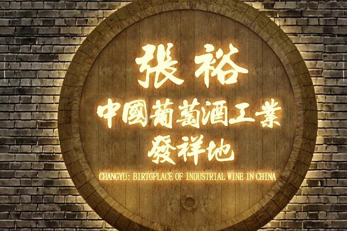 张裕A的困局：净利创下20年新低，变卖酒庄、被剔除深成指