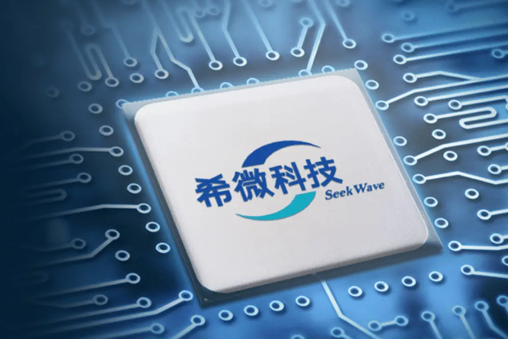 推进国产Wi-Fi6芯片市场拓展，希微科技完成数亿元B轮融资