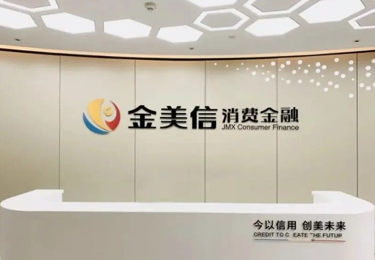 利润跌超7成,甩卖不良资产,高危中的金美信消金能否自救?