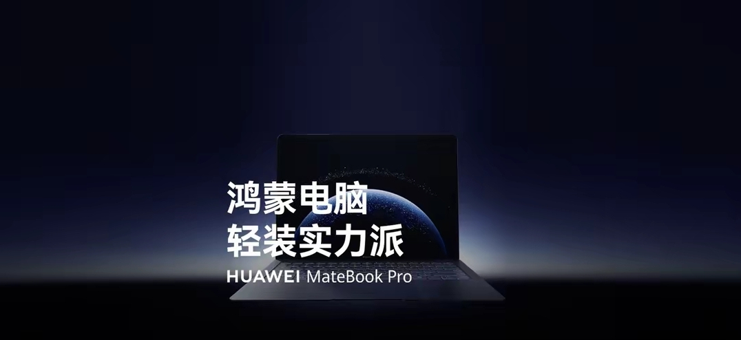 鴻蒙系統殺入PC界！華為要用AI和生態“干掉”卡頓？
