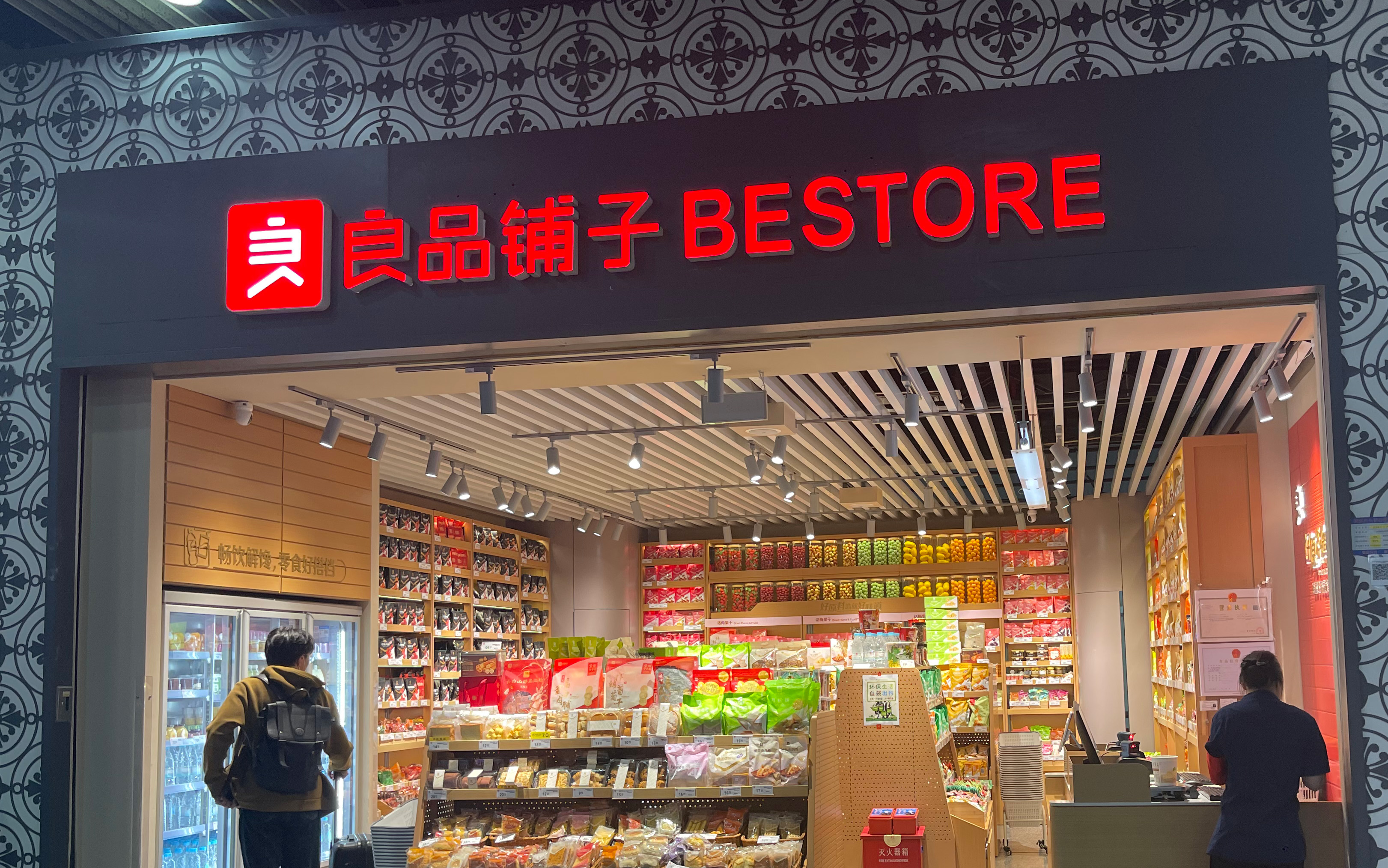55億良品鋪子“賣身”，零食江湖變天？
