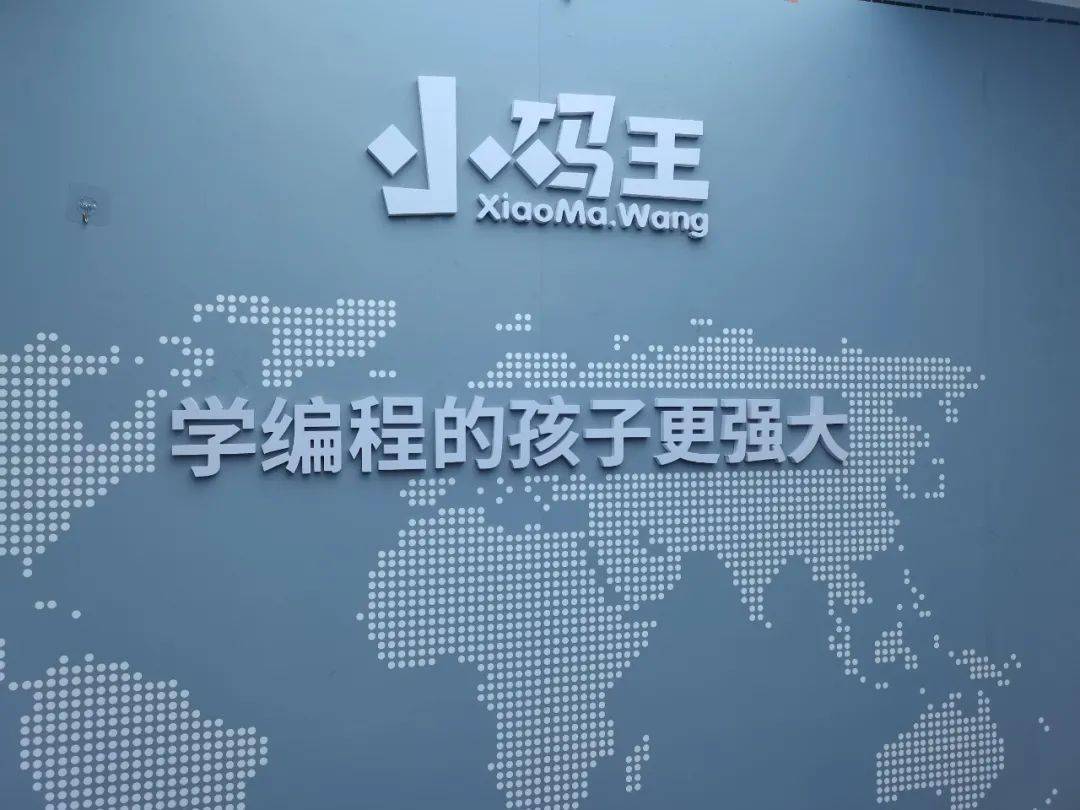 聚焦少儿编程领域，小码王完成数亿元D轮融资