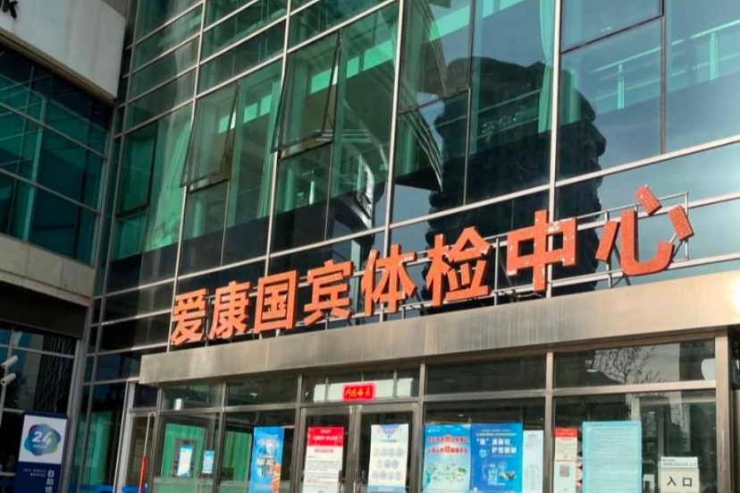 爱康国宾起诉患癌女客户，董事长张黎刚戳破“行业潜规则”？