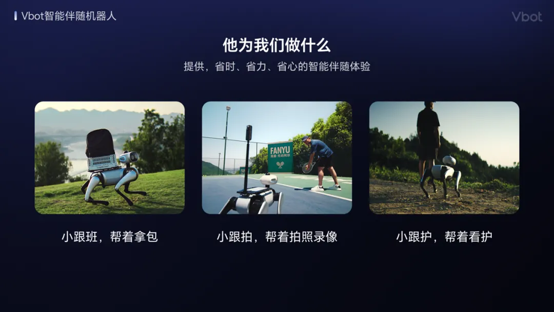 ”维他动力“完成天使轮融资并发布国内首个智能伴随机器人