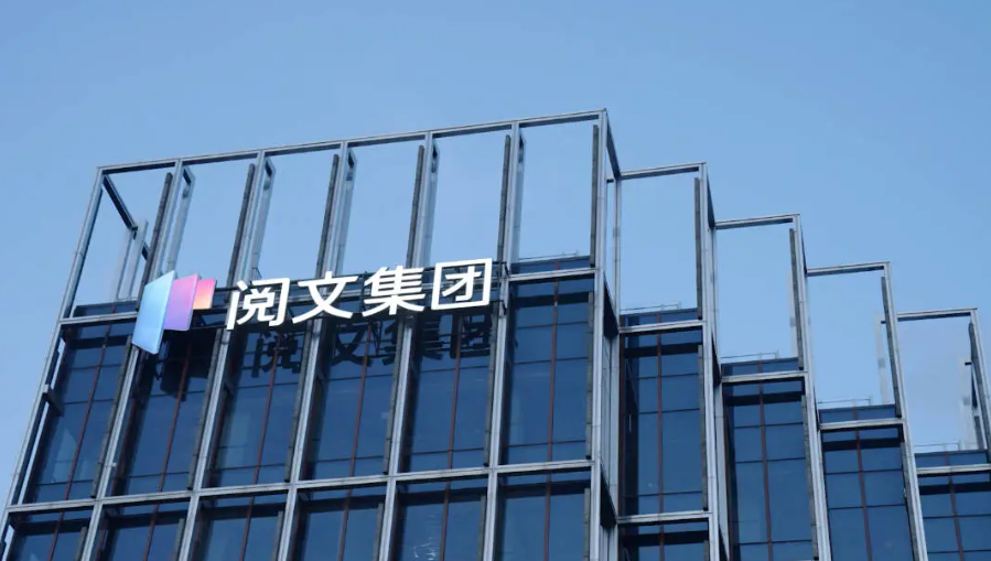 阅文集团:上半年归母净利同比大增68.5%,短剧爆款率超60%