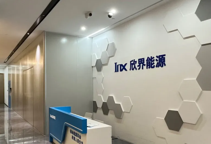 欣界能源完成数亿元A轮融资,达晨财智、招银国际资本等领投