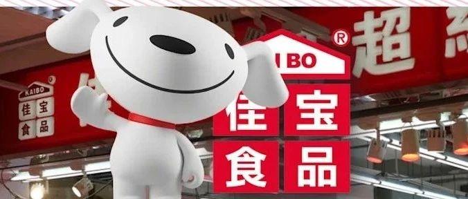 收购佳宝进军香港零售,京东在港开启三天大促活动