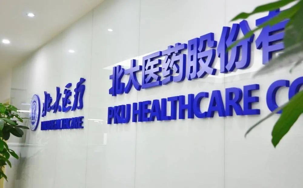 买壳容易“吃药”难：徐晰人1元吞下北大医药，遭遇“副作用”