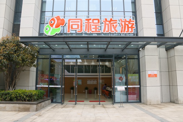大众消费力驱动用户价值增长,同程旅行2025上半年营收90.5亿元