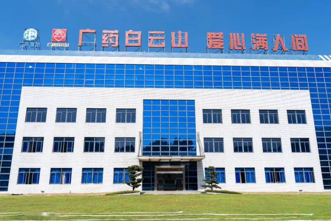 广药白云山深化创新药布局，勾勒科技转型新蓝图！