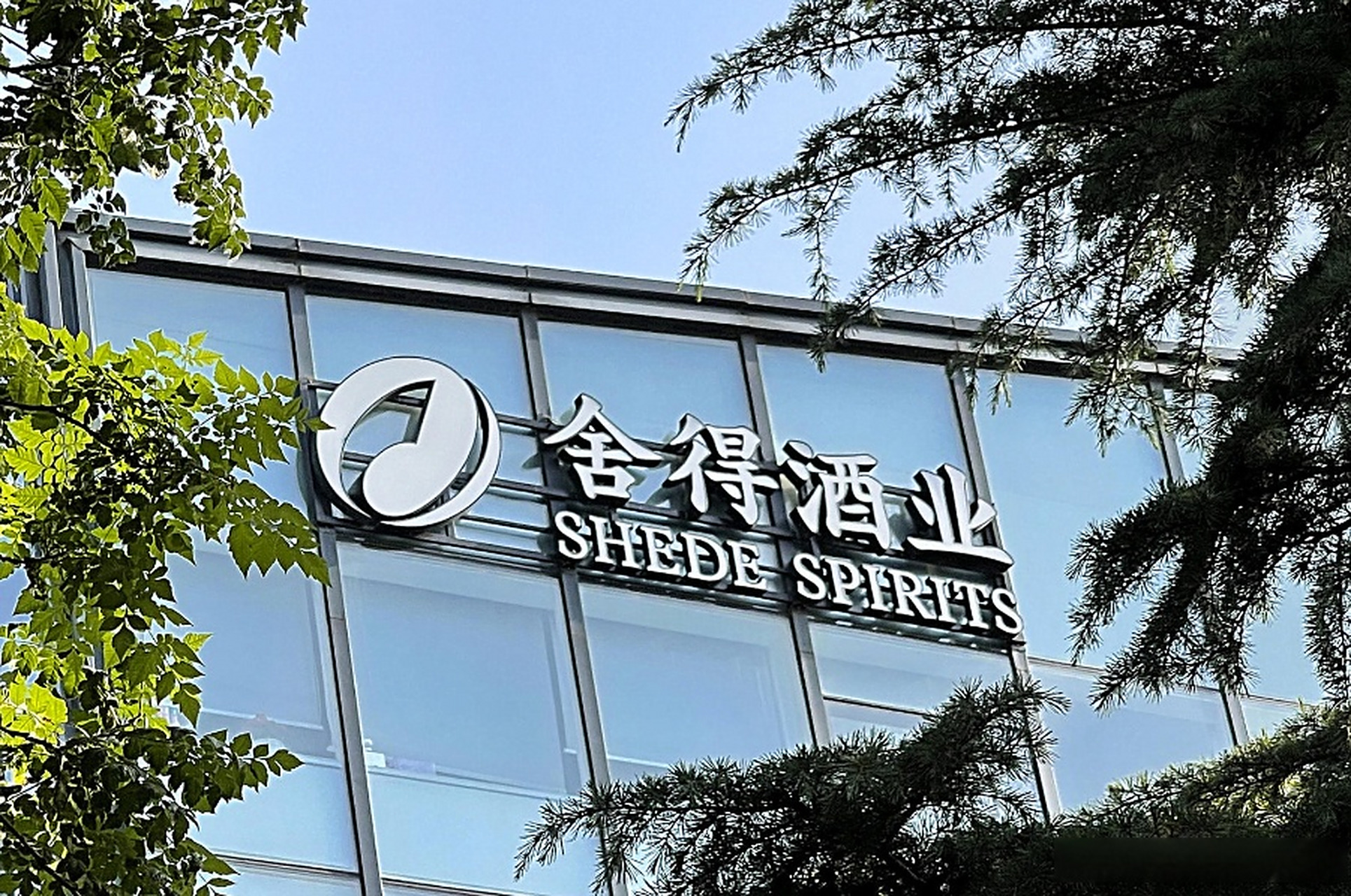 【财报透视】营收利润双降,市值缩水,舍得酒业能否解开库存困局?