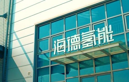 蔚来资本等投资，绿电制氢企业海德氢能完成新一轮战略融资