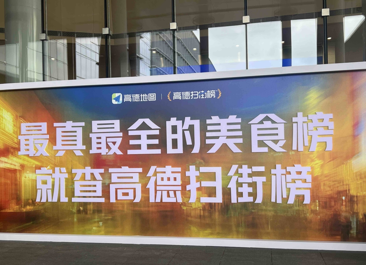 高德“扫街榜”来袭：用脚投票的革命能否重塑本地生活服务格局？
