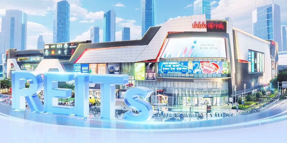 华夏中海商业REIT正式获批