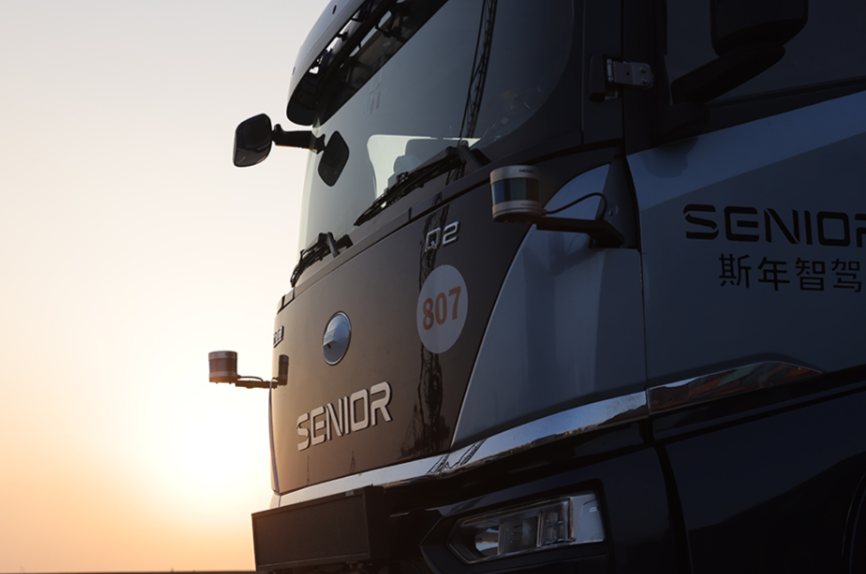 全球场景物流无人驾驶解决方案提供商斯年智驾（Senior.Auto）完成数亿元B+轮融资