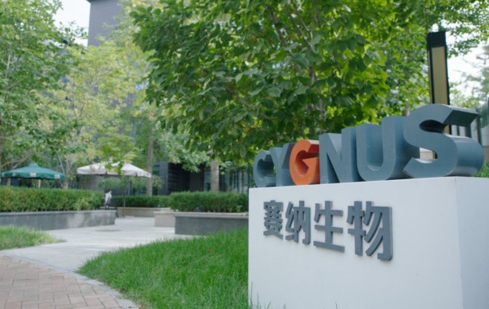 基因测序企业赛纳生物完成超亿元新一轮融资，顺禧基金、亦庄国投领投