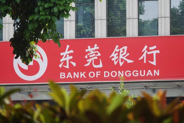十七年IPO长跑,上半年业绩双降,东莞银行能否圆梦?