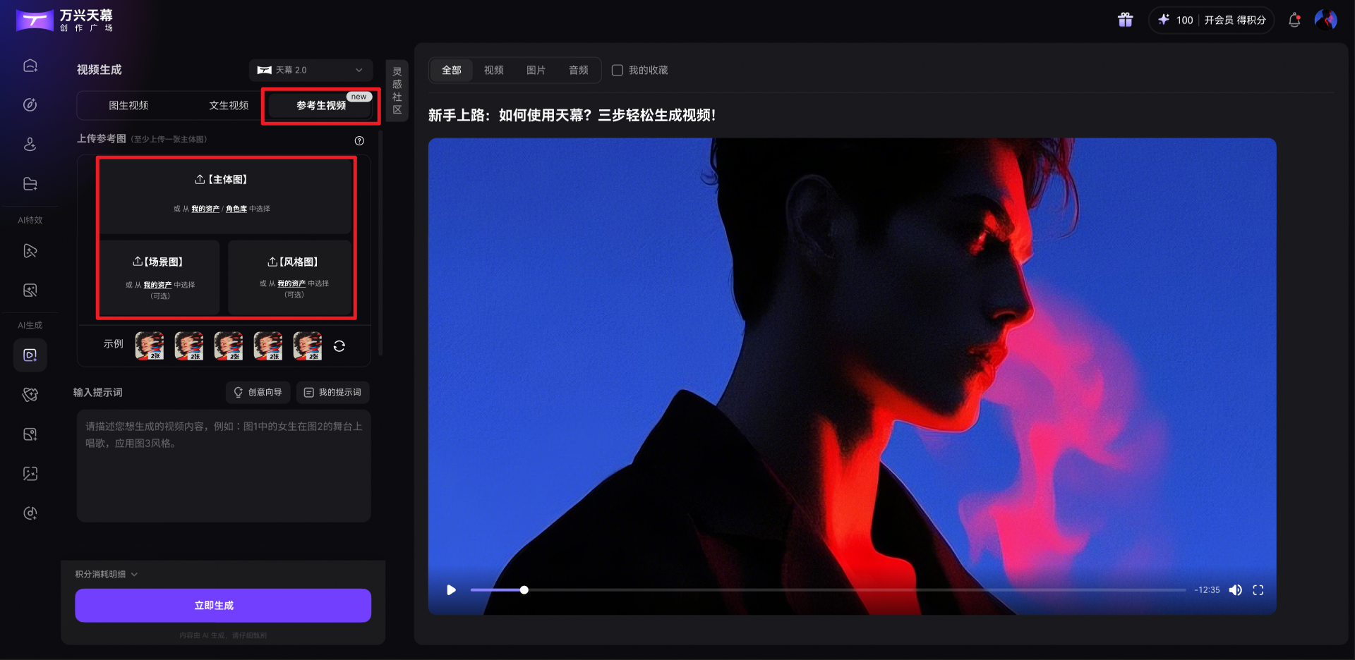 万兴科技旗下万兴天幕AI上新“参考生视频”打造更可控高效的AI视频创作体验