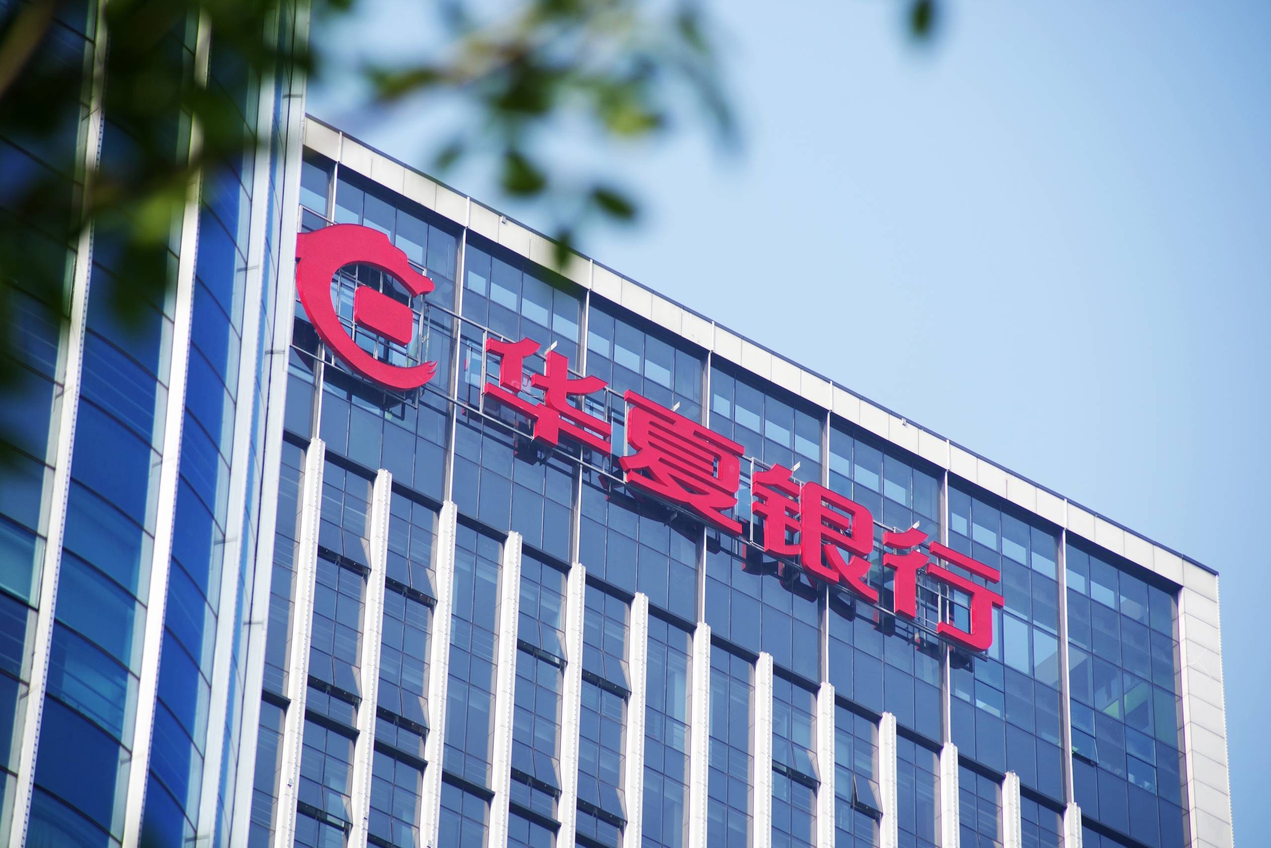 三位“首席”上任，华夏银行能否托住经营底盘？