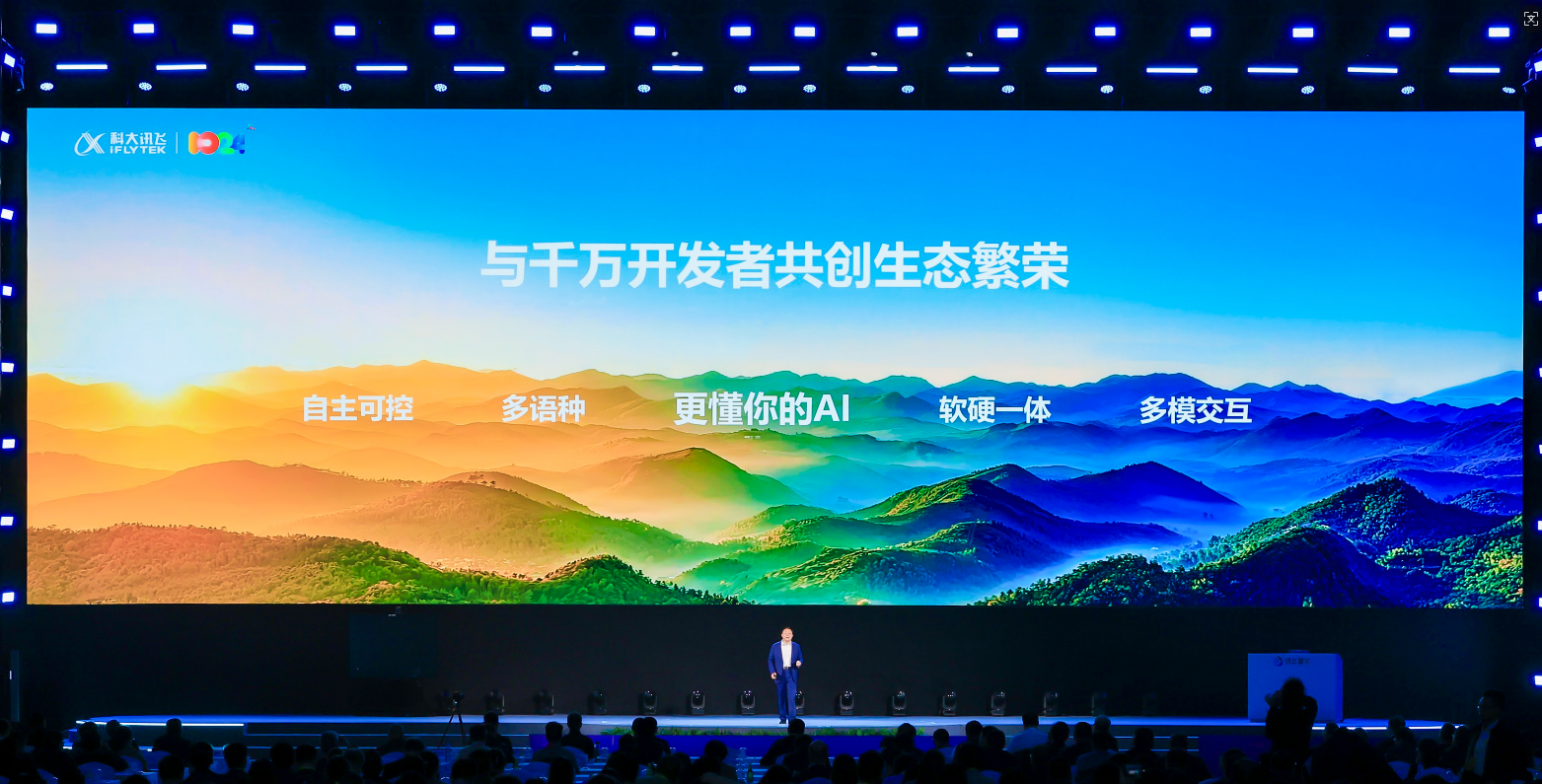 科大讯飞发布讯飞星火X1.5及系列AI软硬一体方案