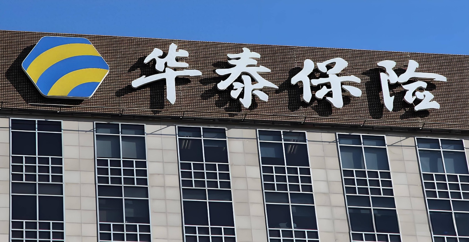 华泰保险换帅落定：胡玮接任总经理，外资控股下如何破局？