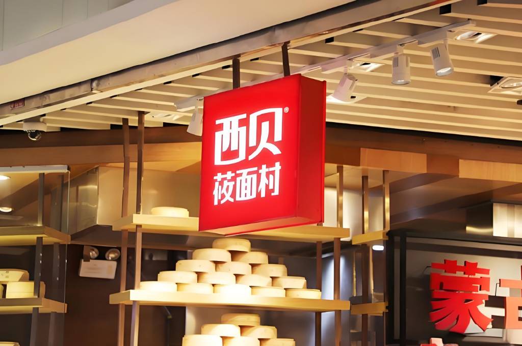 西贝动态调整门店数，年底前再开8家店