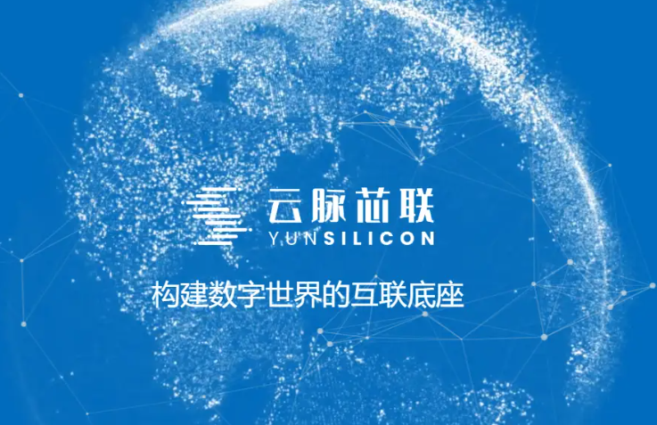 云脉芯联完成超5亿元A轮融资，专注高性能网络芯片