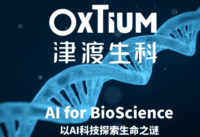 推动生命科学进入预训练模型时代，津渡生科获千万级Pre-A+轮融资